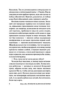 Вскрытие и другие истории